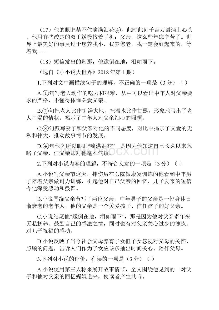 玉林中考语文专题复习记叙文阅读15篇.docx_第3页