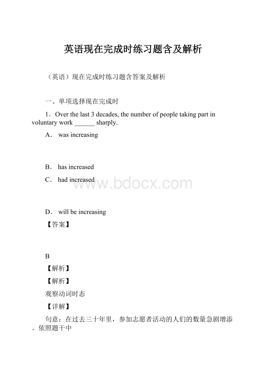 英语现在完成时练习题含及解析.docx