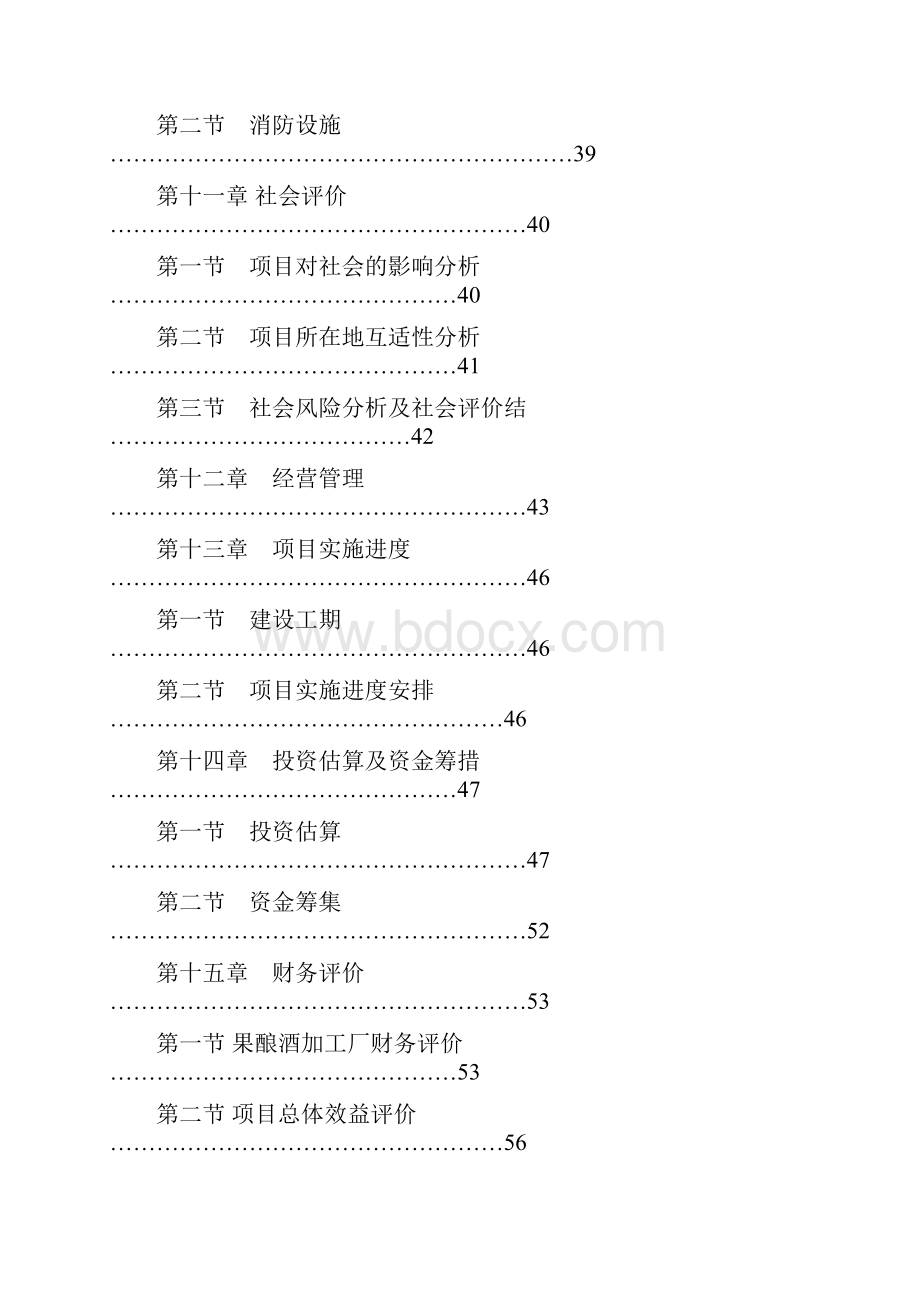 最新完整版特色有机水果酿制水果酒市场营销项目发展市场研究报告.docx_第3页