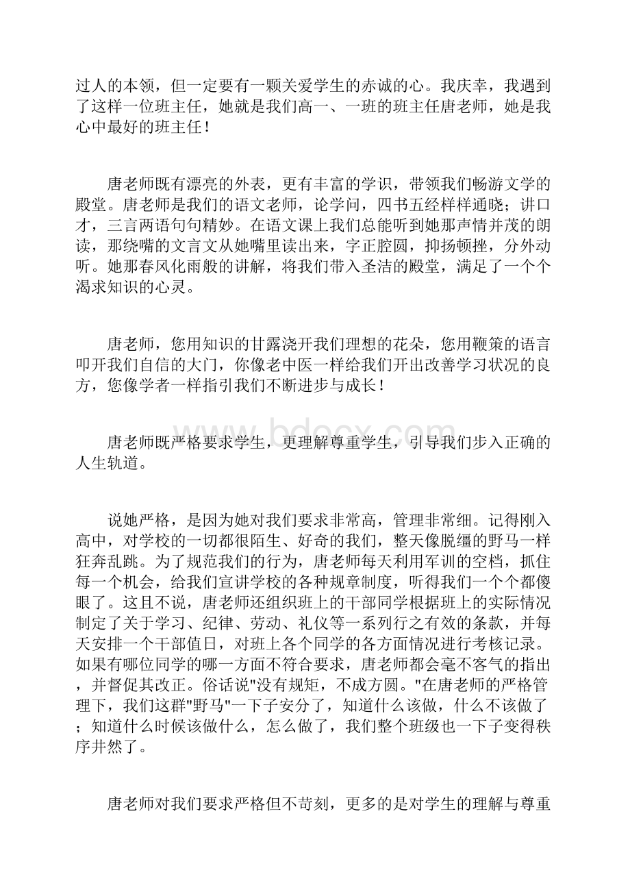 我的班主任演讲稿.docx_第2页