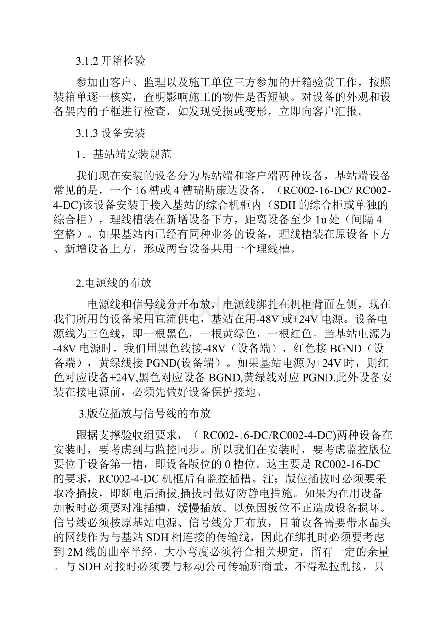 集客专线保证措施.docx_第2页