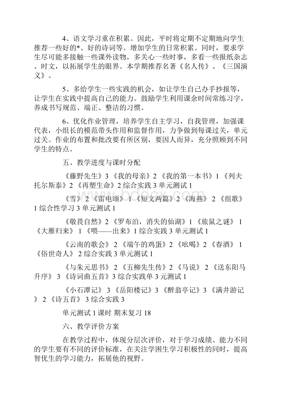 八年级下册语文教学计划.docx_第3页