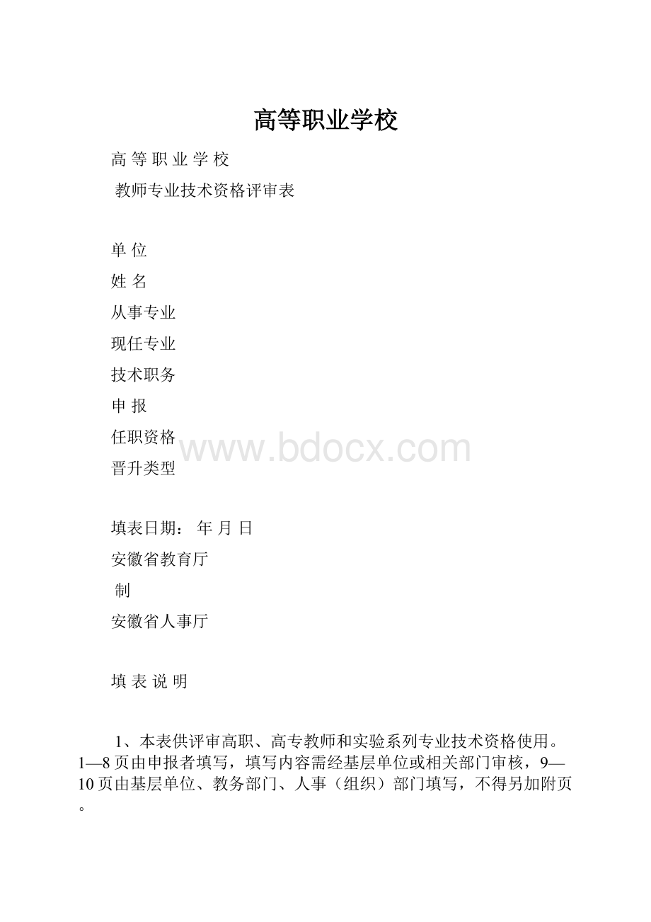 高等职业学校.docx