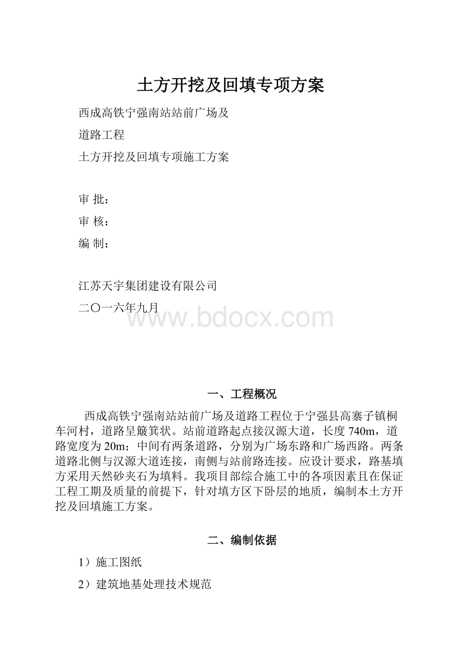 土方开挖及回填专项方案.docx_第1页