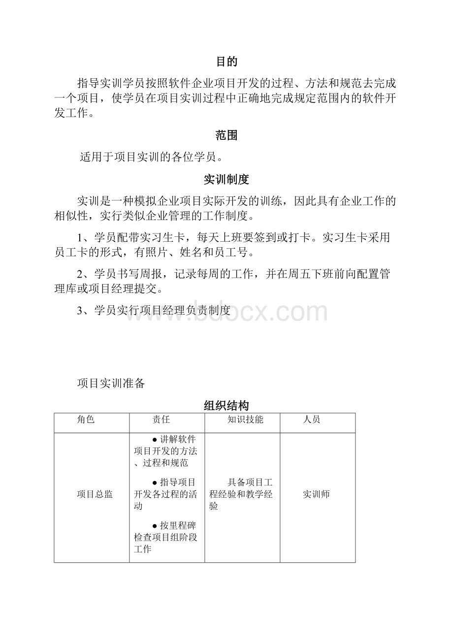 项目实训学生指导手册doc.docx_第2页