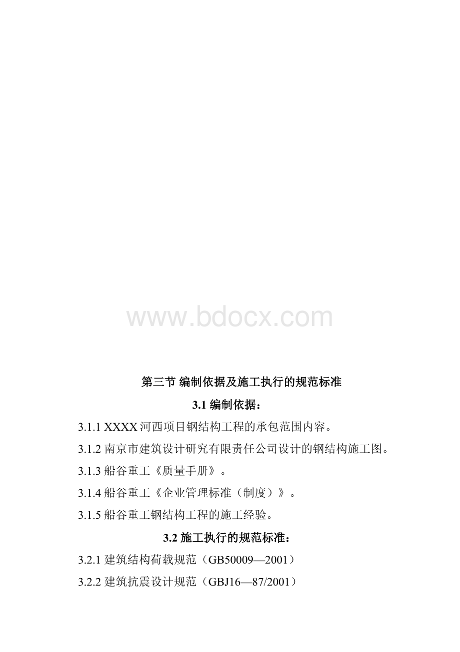 某钢结构工程技术标施工组织设计.docx_第3页