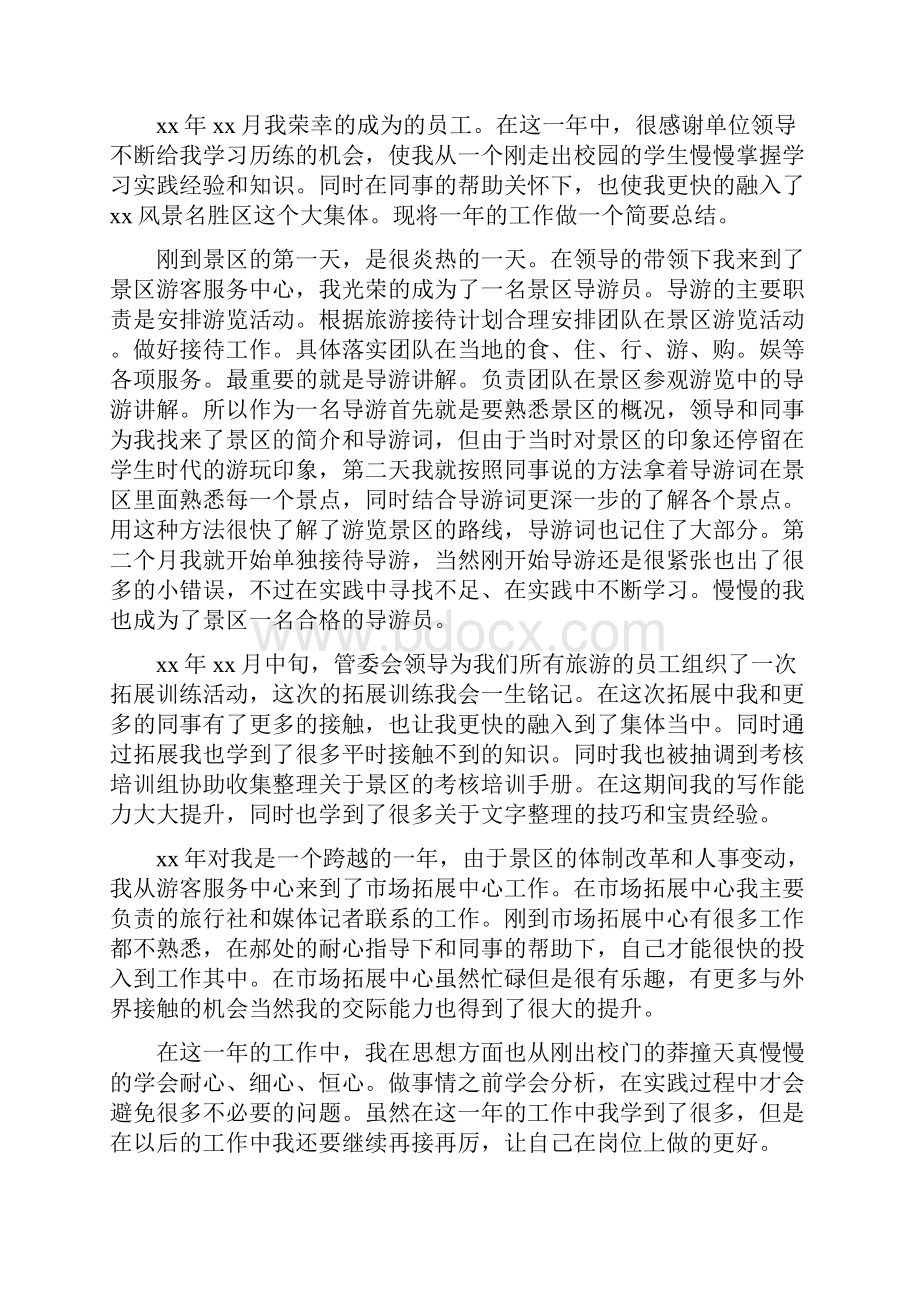 景点导游员个人总结.docx_第2页