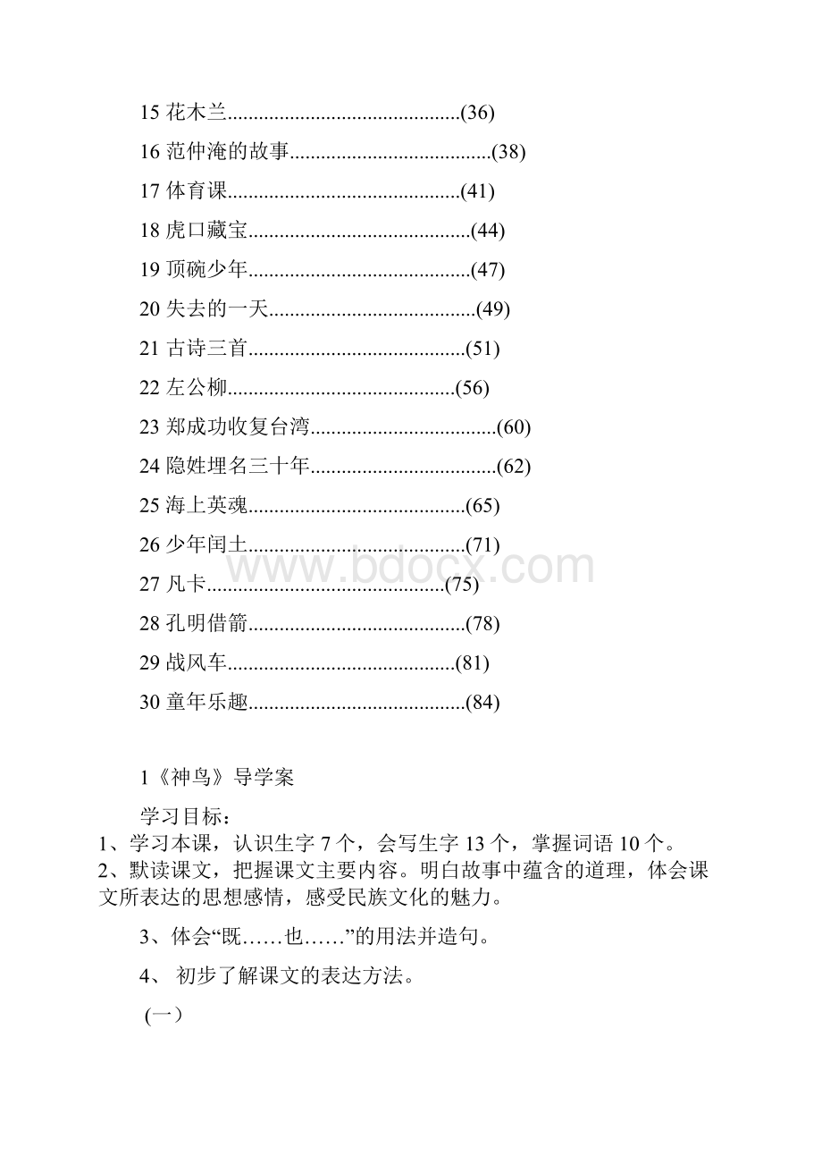 语文S版小学五年级语文下册全册导学案.docx_第2页