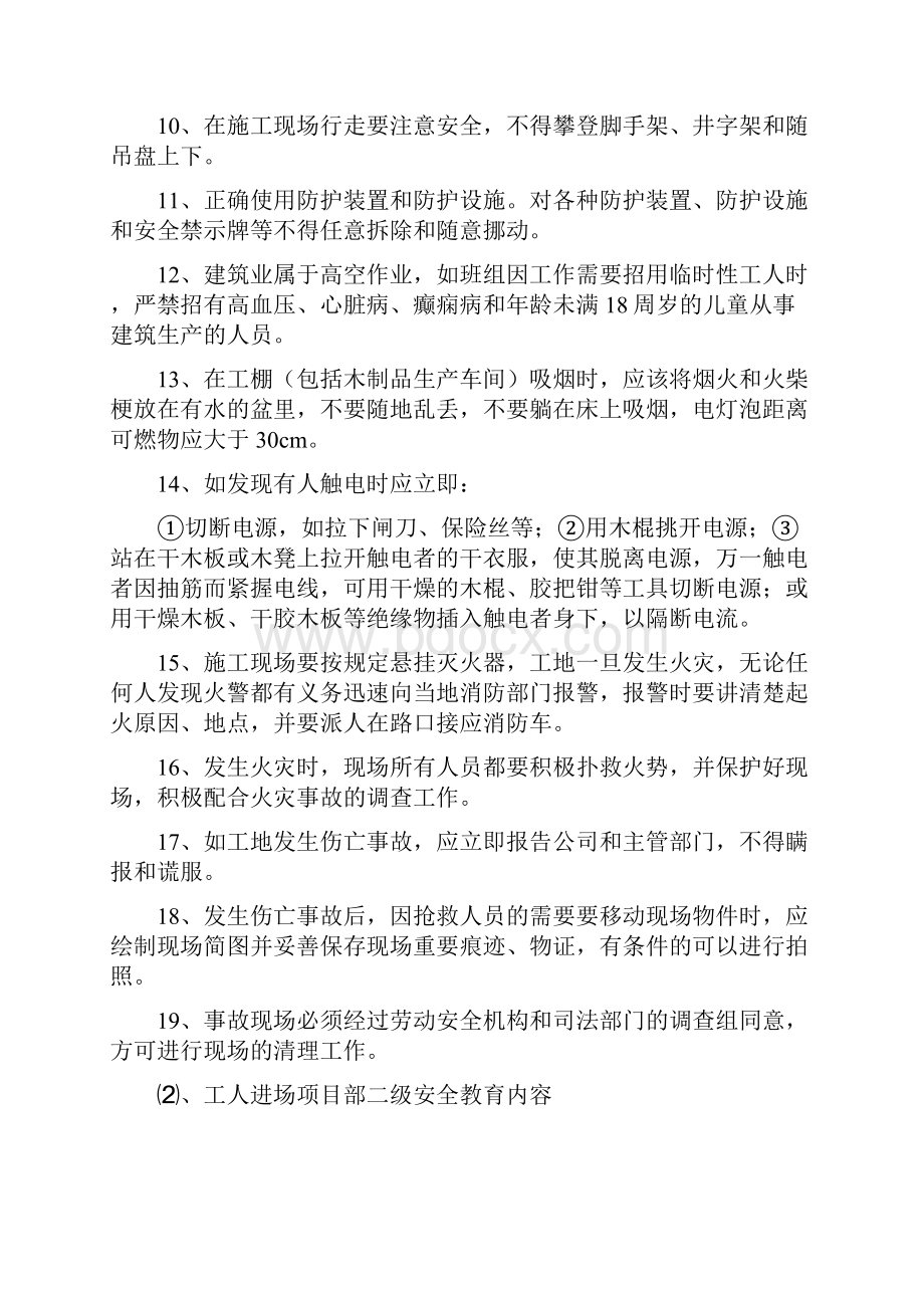 建筑工程三级安全教育内容.docx_第2页