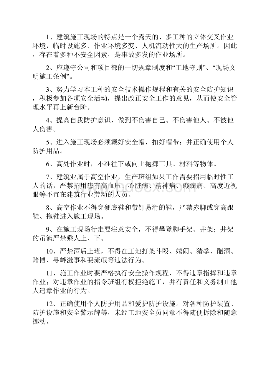 建筑工程三级安全教育内容.docx_第3页