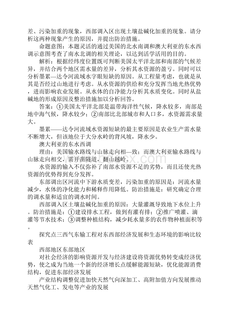 K12学习XX届高考地理轮教材资源的跨区域调配复习教案.docx_第2页