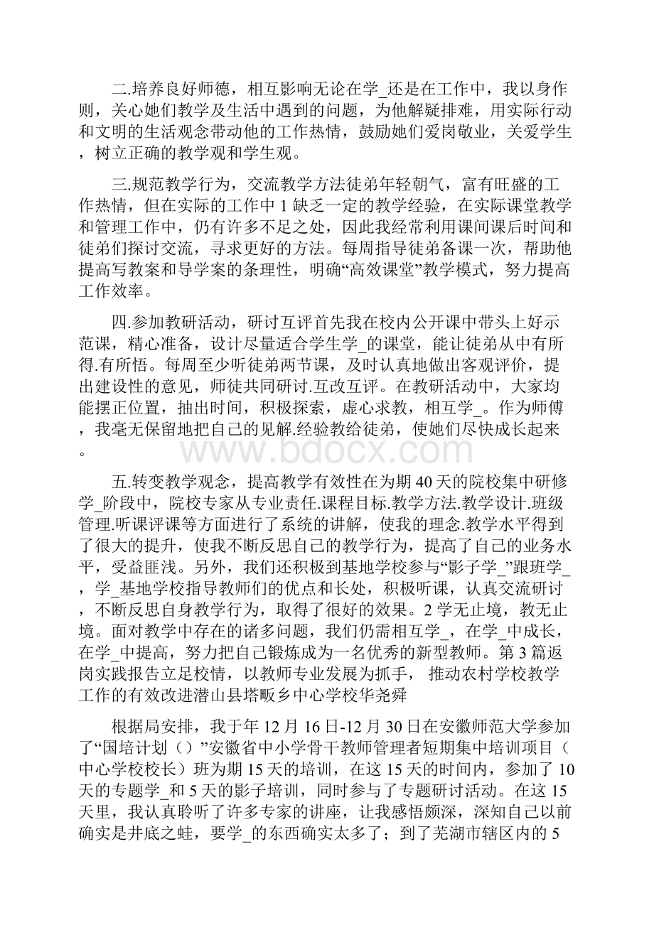 学校返岗实践自查报告共4篇.docx_第3页