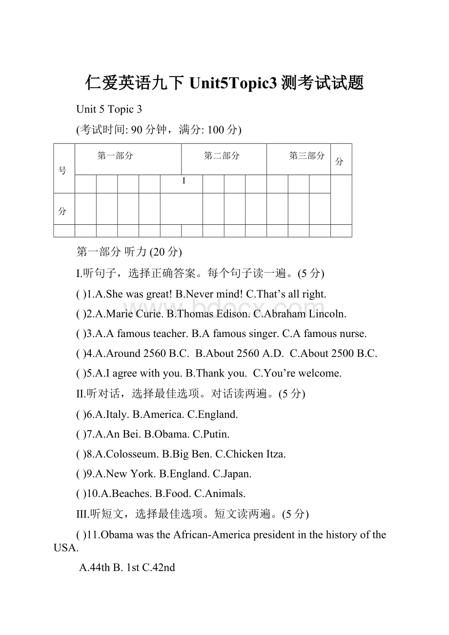 仁爱英语九下Unit5Topic3测考试试题.docx