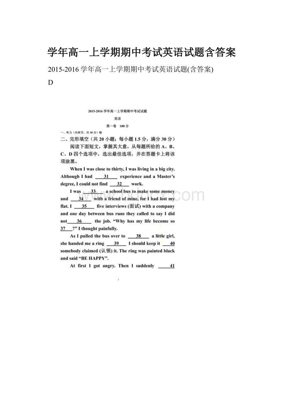 学年高一上学期期中考试英语试题含答案.docx