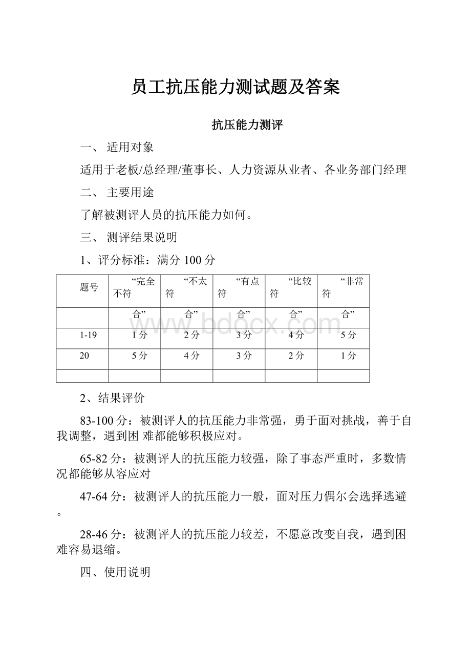 员工抗压能力测试题及答案.docx_第1页