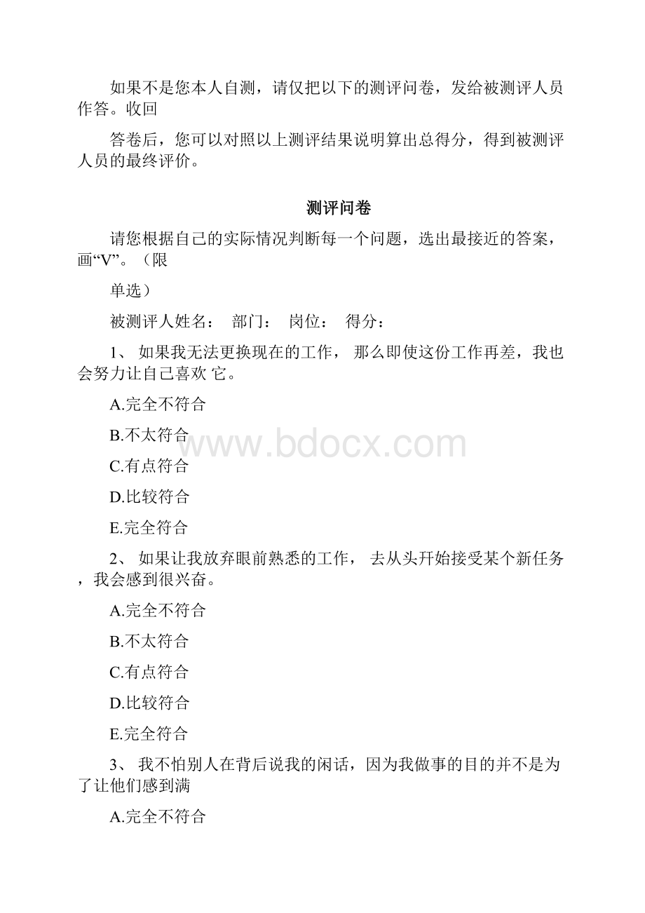 员工抗压能力测试题及答案.docx_第2页