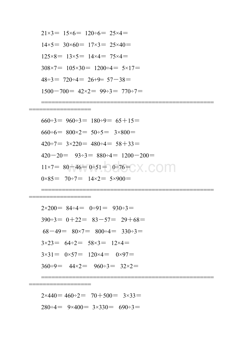 完整人教版三年级上册口算题汇总推荐文档.docx_第2页