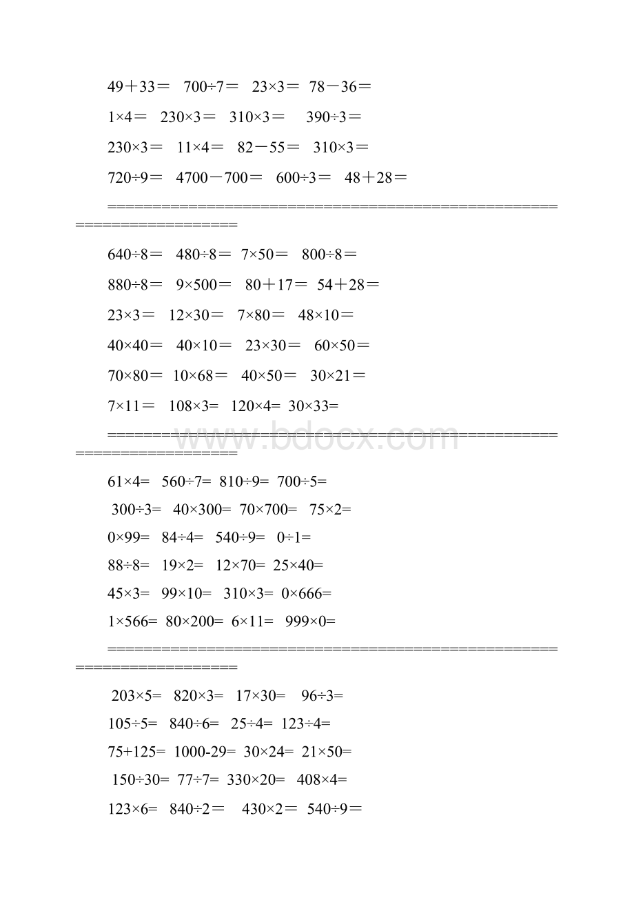 完整人教版三年级上册口算题汇总推荐文档.docx_第3页