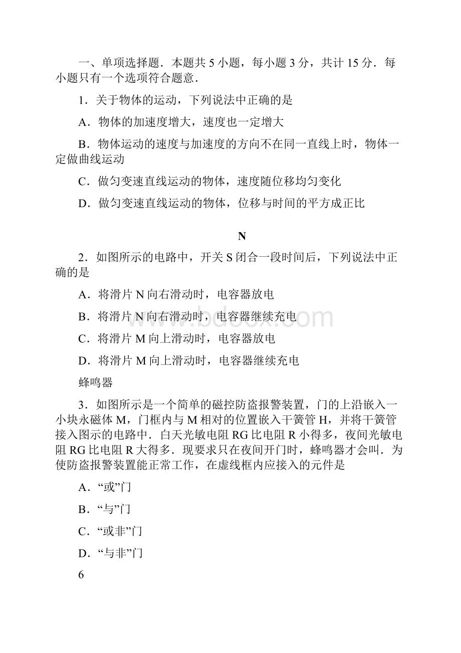 南通市届高三第二次调研测试doc.docx_第3页