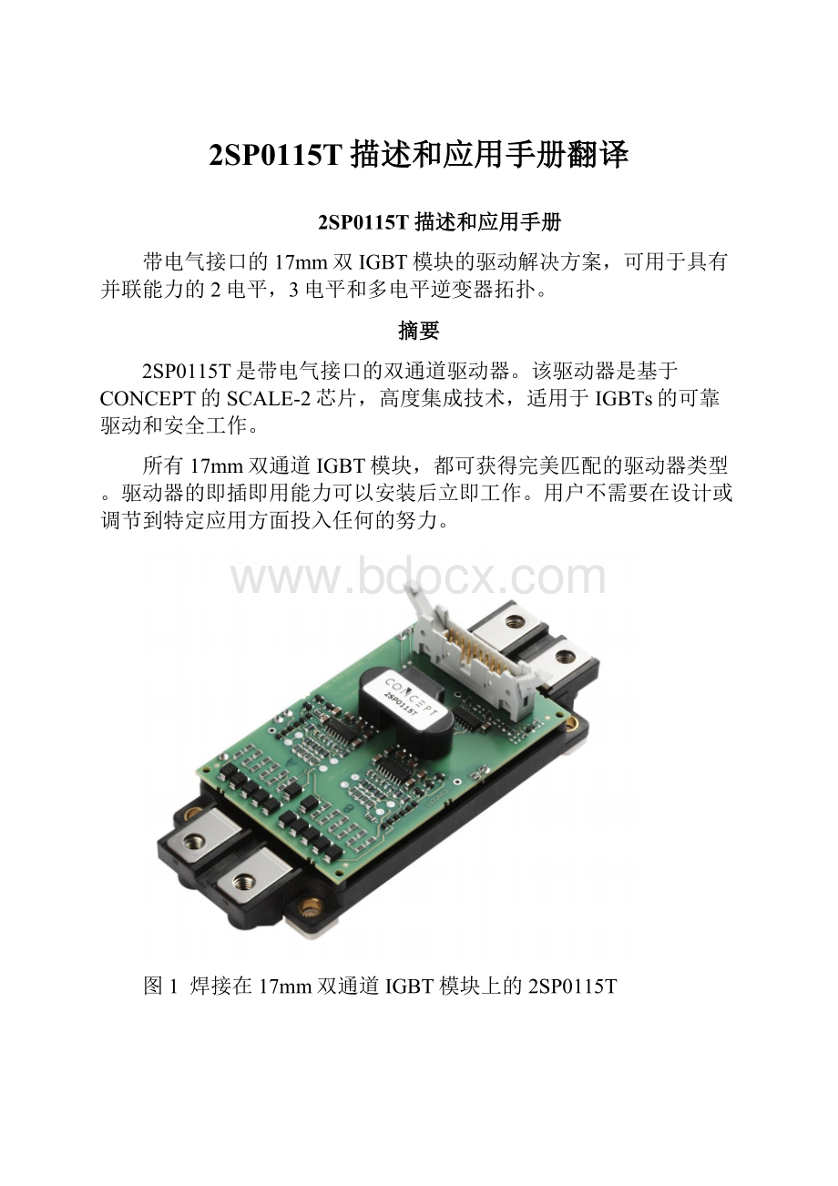 2SP0115T描述和应用手册翻译.docx