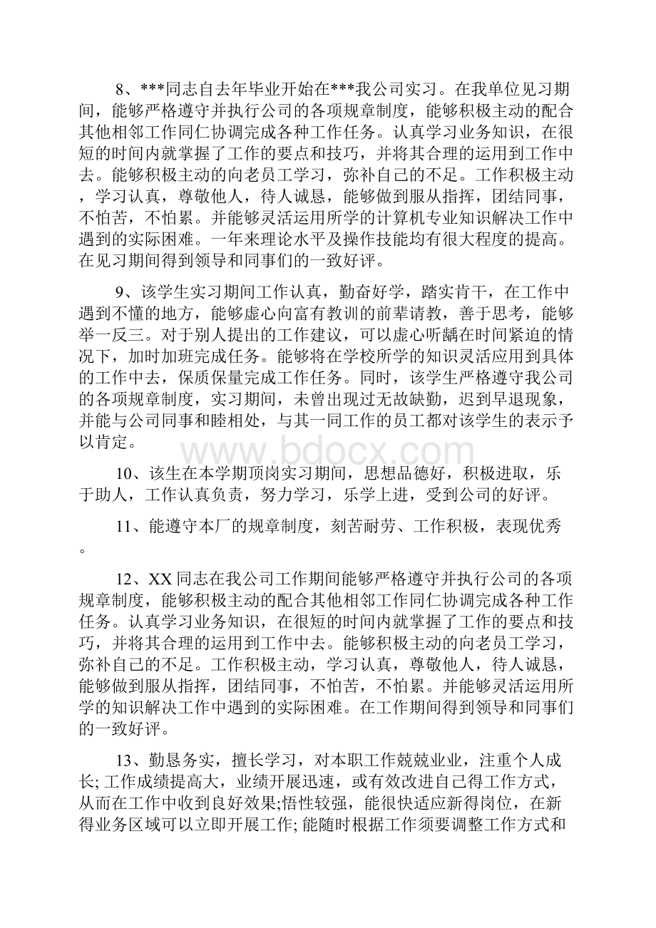 实习单位意见 教师对工作实习生评语.docx_第2页