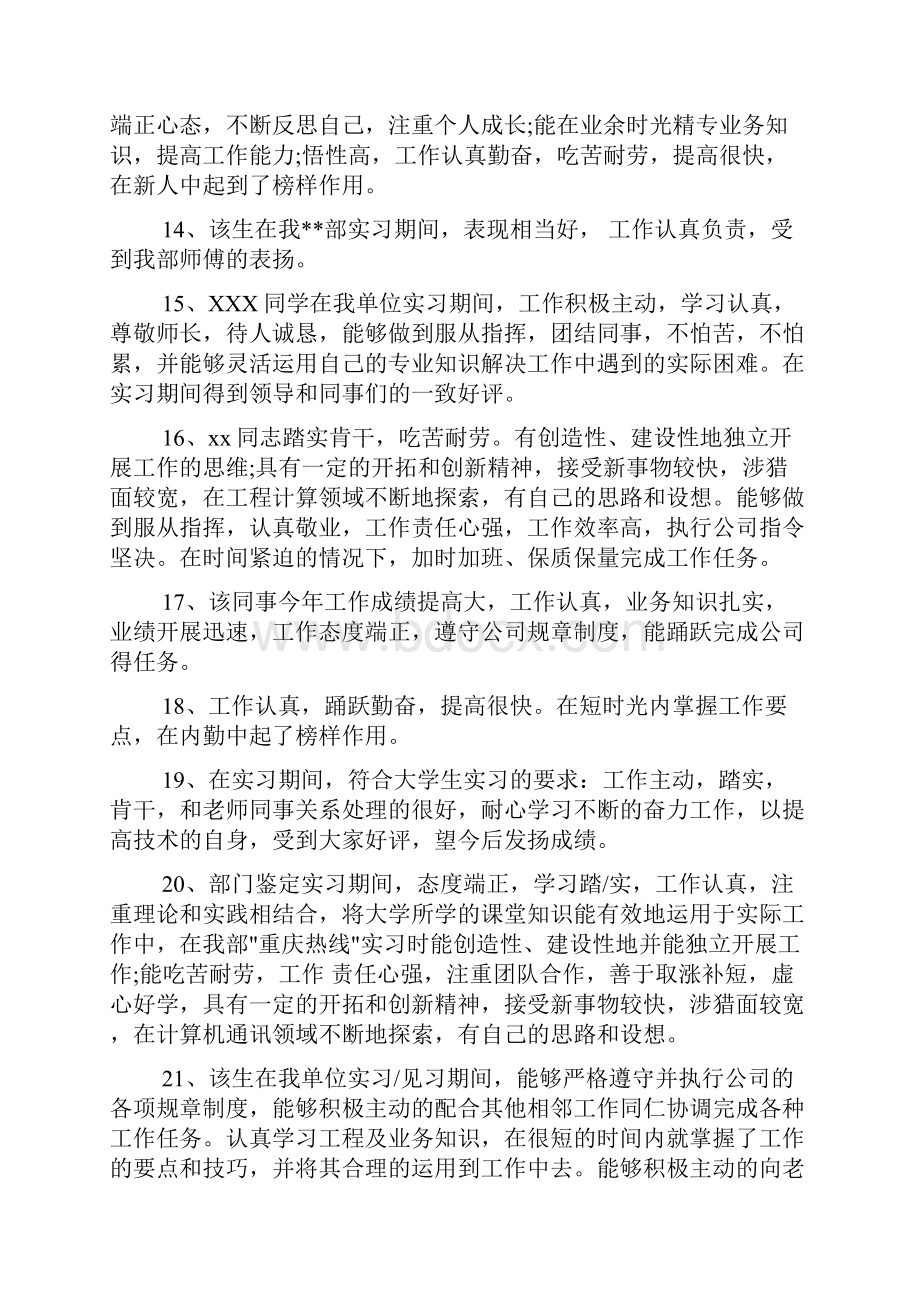 实习单位意见 教师对工作实习生评语.docx_第3页