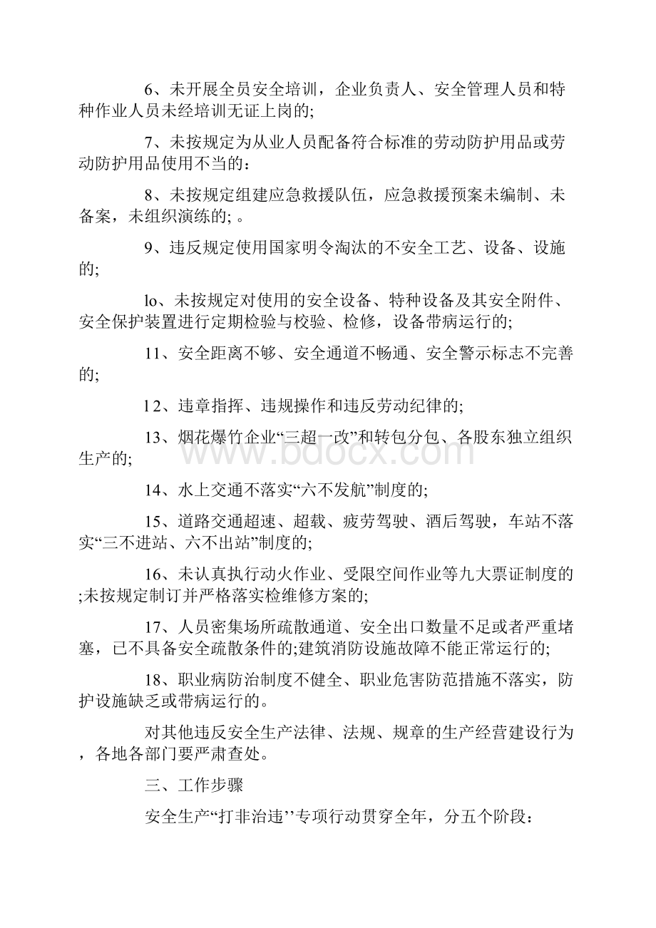 16年安全生产打非治违专项行动工作方案.docx_第3页