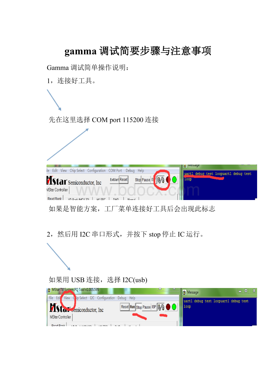 gamma调试简要步骤与注意事项.docx