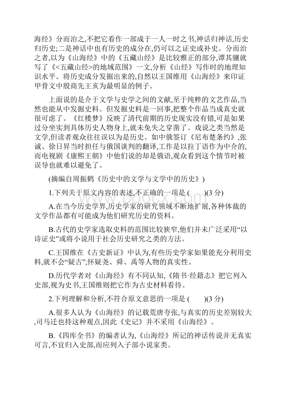 精编届高考语文总复习专题一论述类文本阅读习思用.docx_第2页