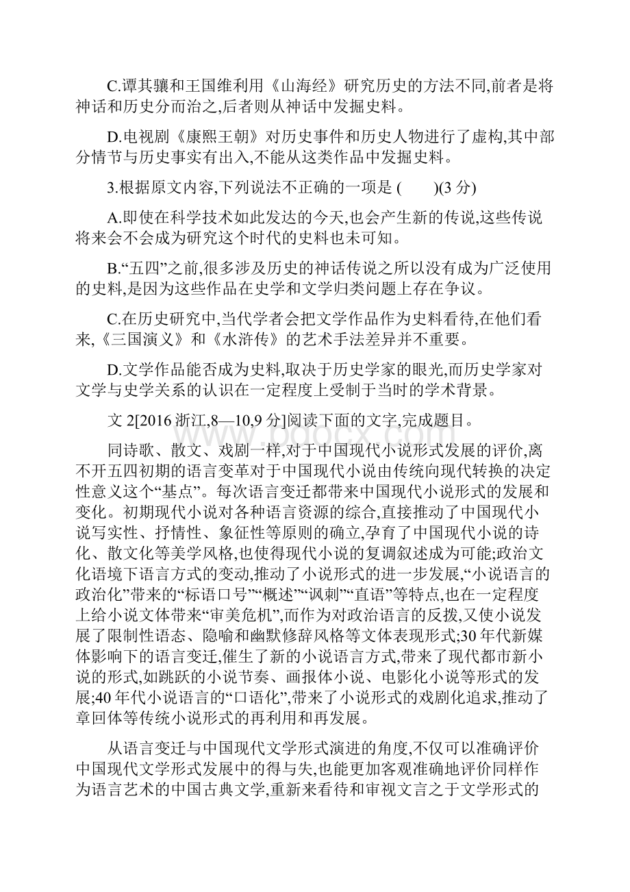 精编届高考语文总复习专题一论述类文本阅读习思用.docx_第3页