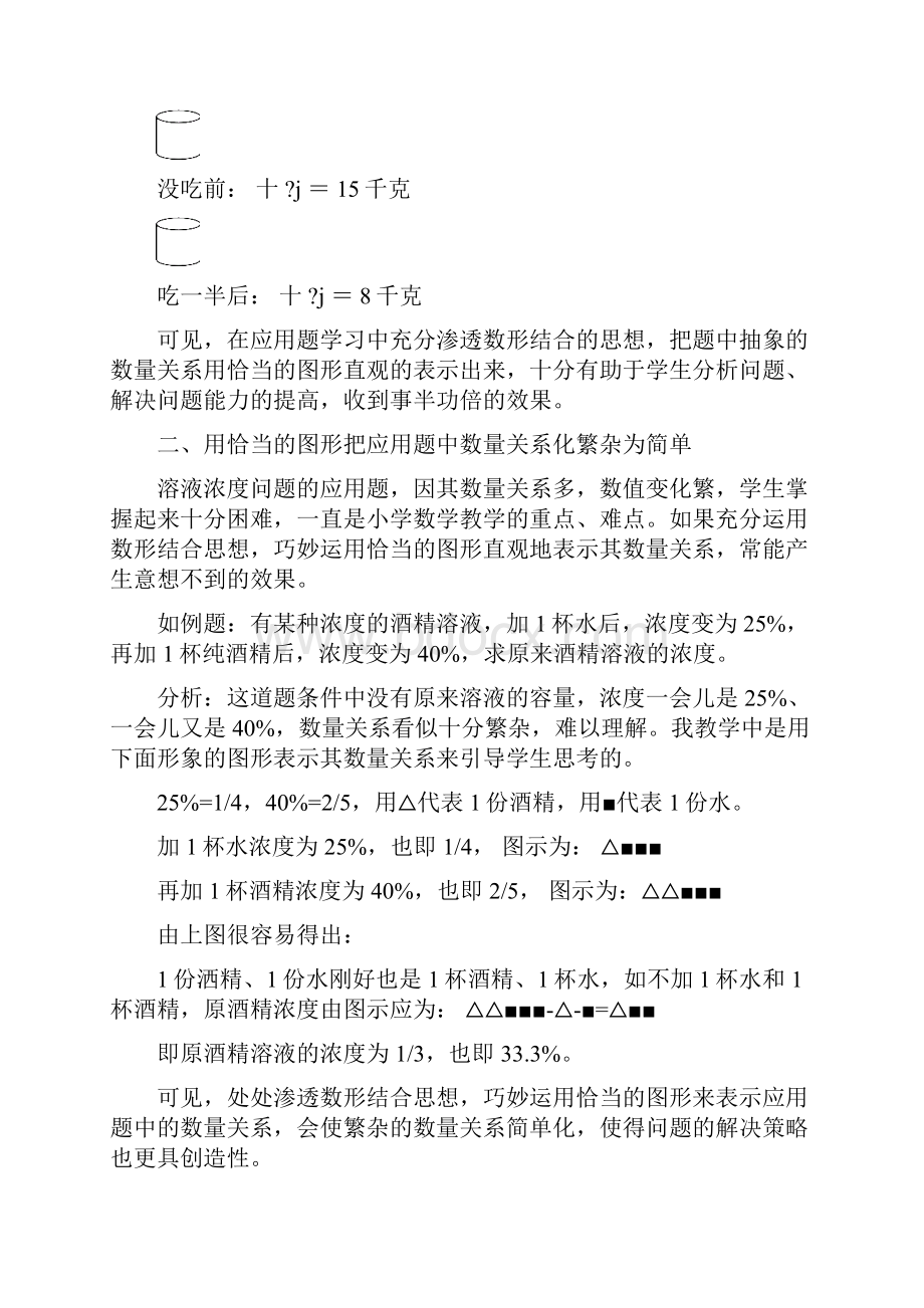 浅谈数形结合在小学应用题教学中的妙用综述.docx_第2页