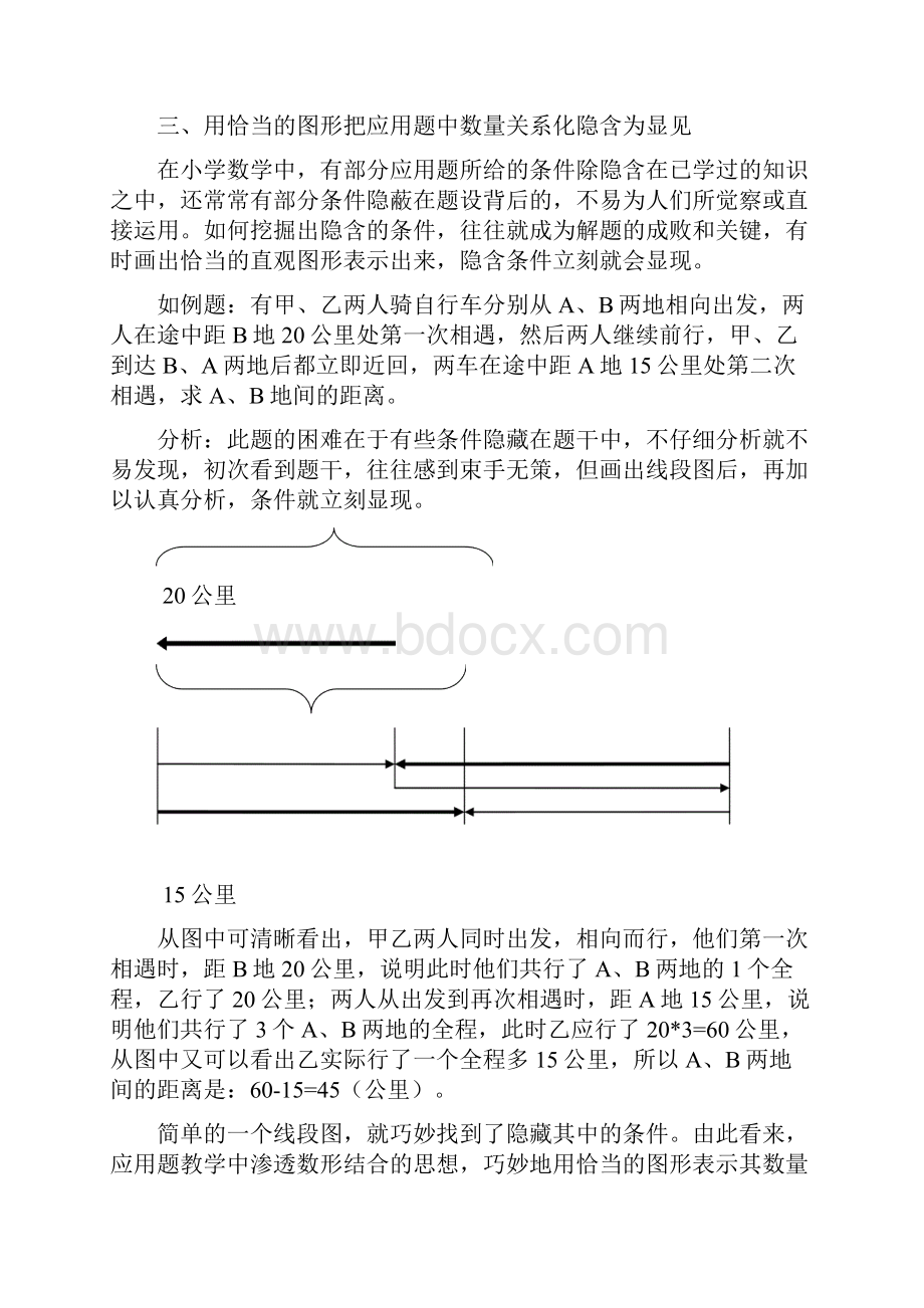 浅谈数形结合在小学应用题教学中的妙用综述.docx_第3页