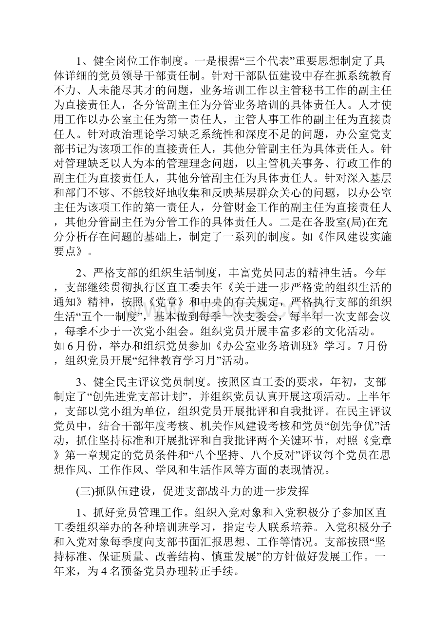 党支部年度总结2与党支部年终工作总结汇编.docx_第2页