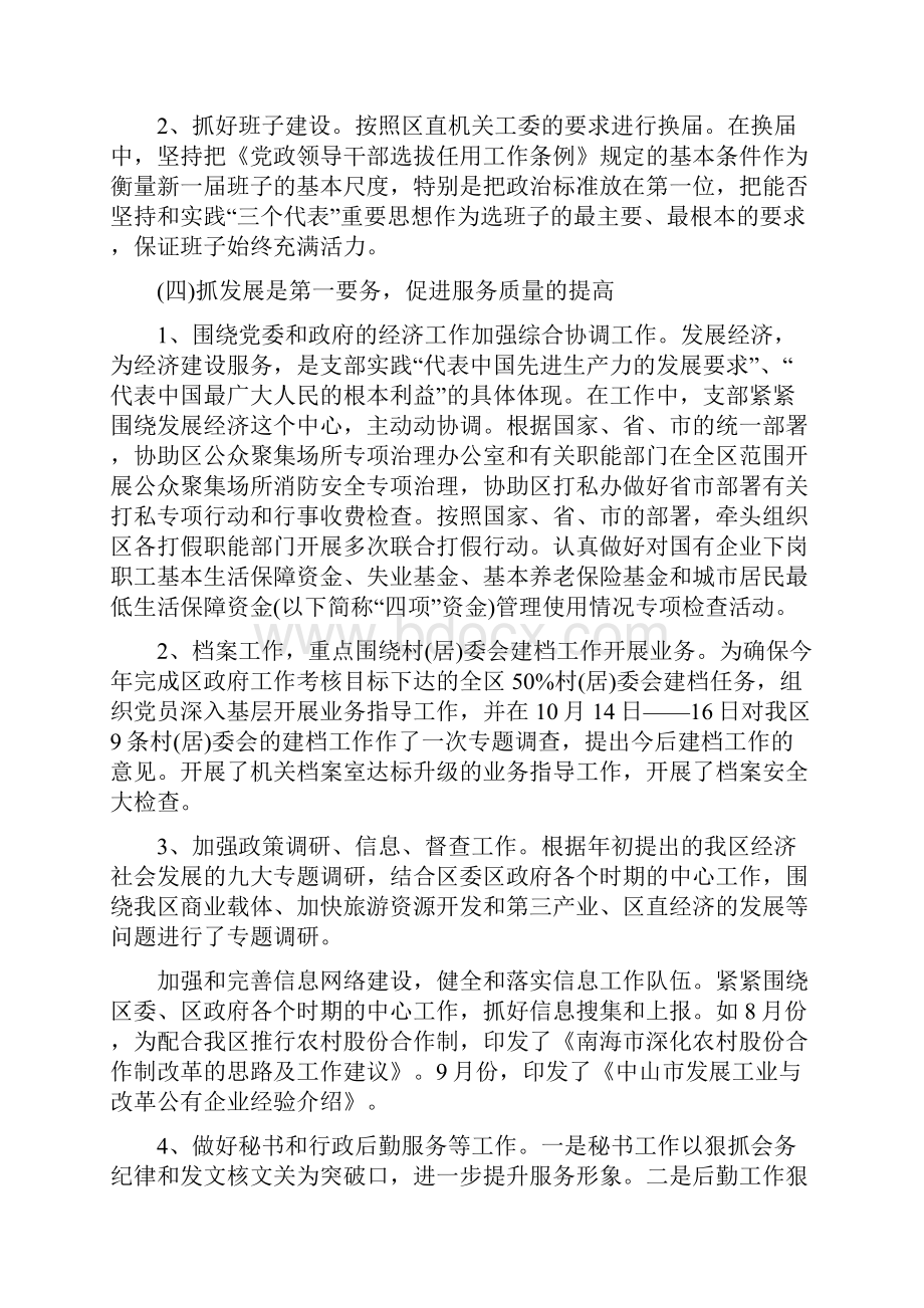 党支部年度总结2与党支部年终工作总结汇编.docx_第3页