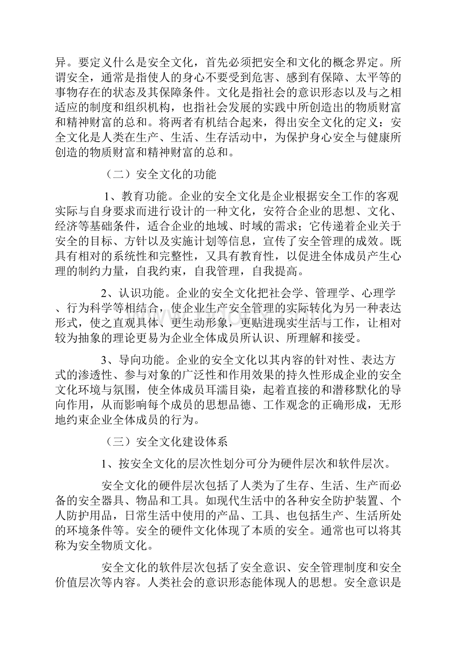 认知安全文化.docx_第2页