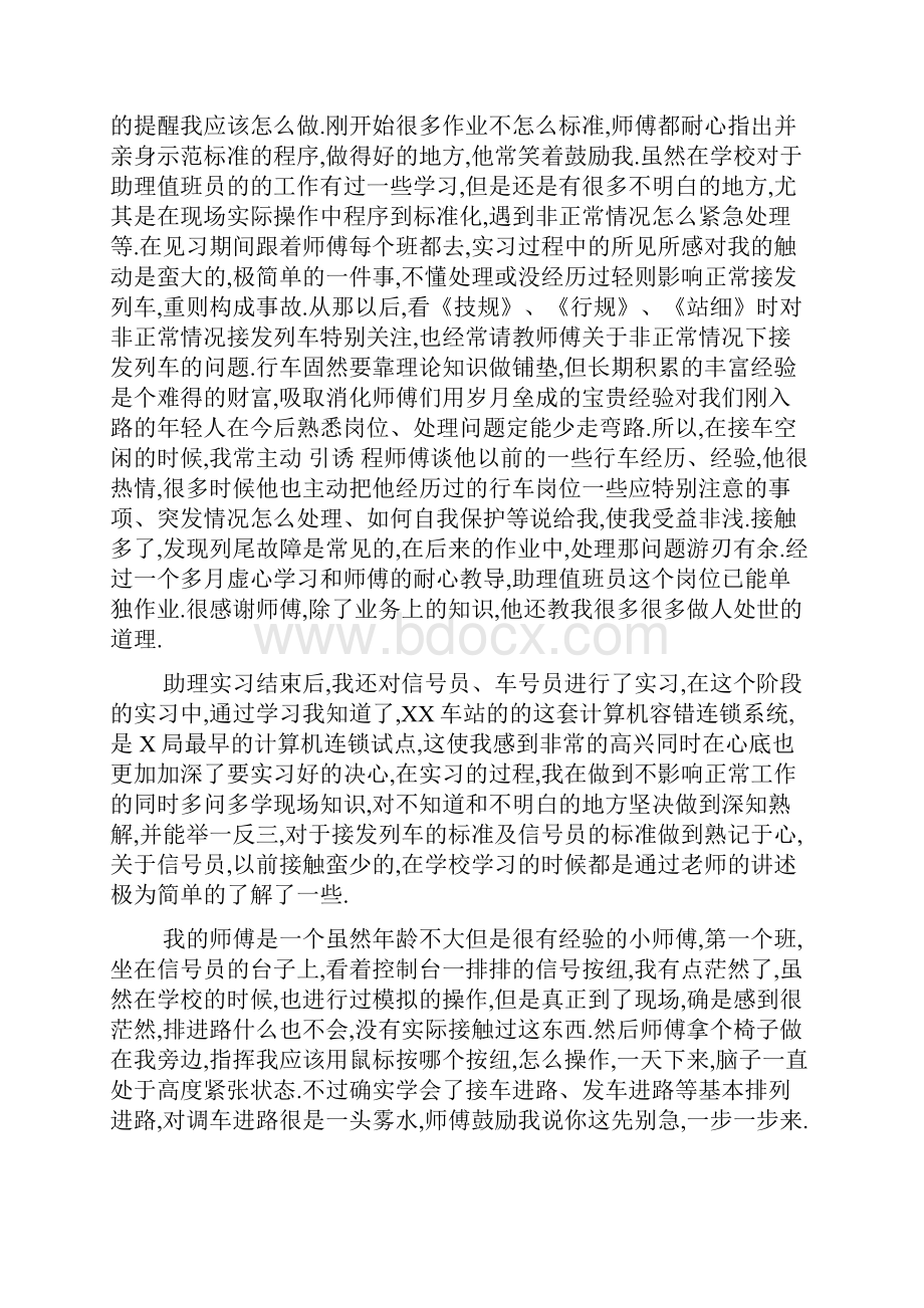 最新顶岗实习报告6000字范文.docx_第3页