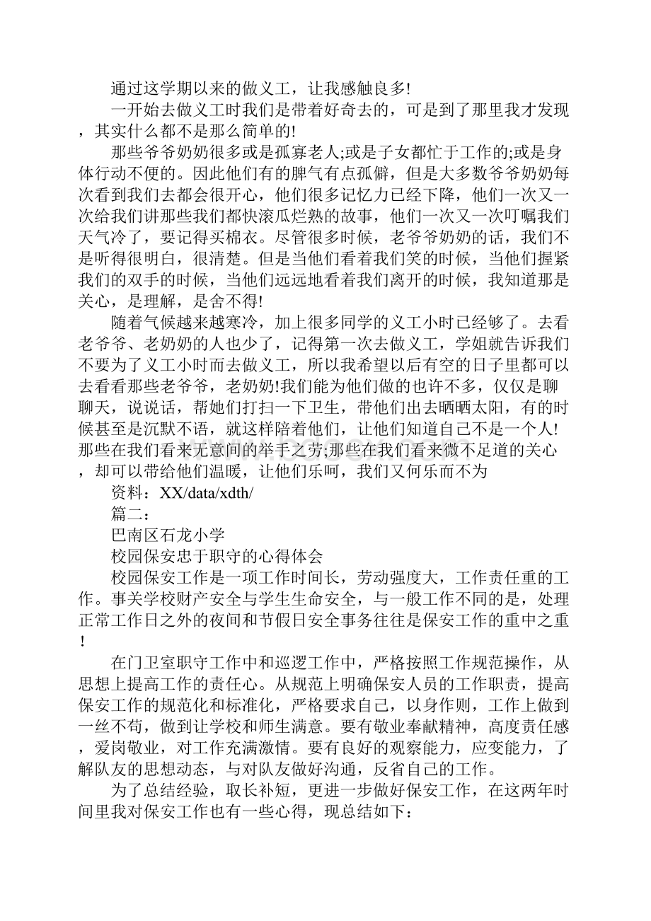 保安心得体会.docx_第3页