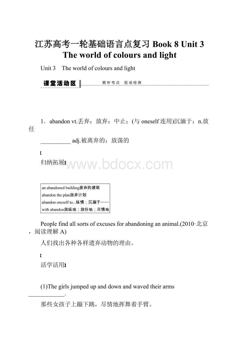 江苏高考一轮基础语言点复习Book 8 Unit 3 The world of colours and light.docx_第1页