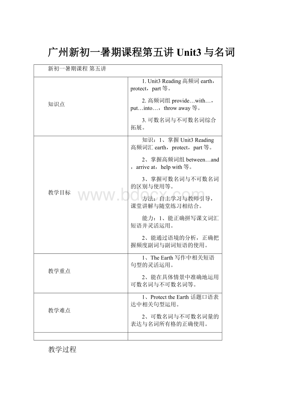 广州新初一暑期课程第五讲Unit3与名词.docx