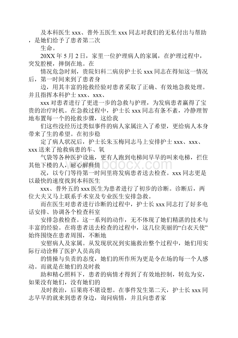 救助落水儿童的感谢信.docx_第2页