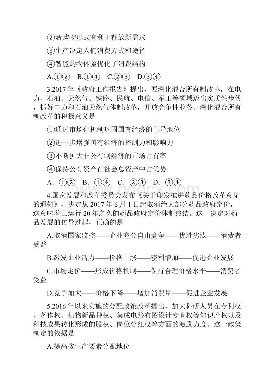 江西南城届高三政治上学期第一次质量检测.docx_第2页