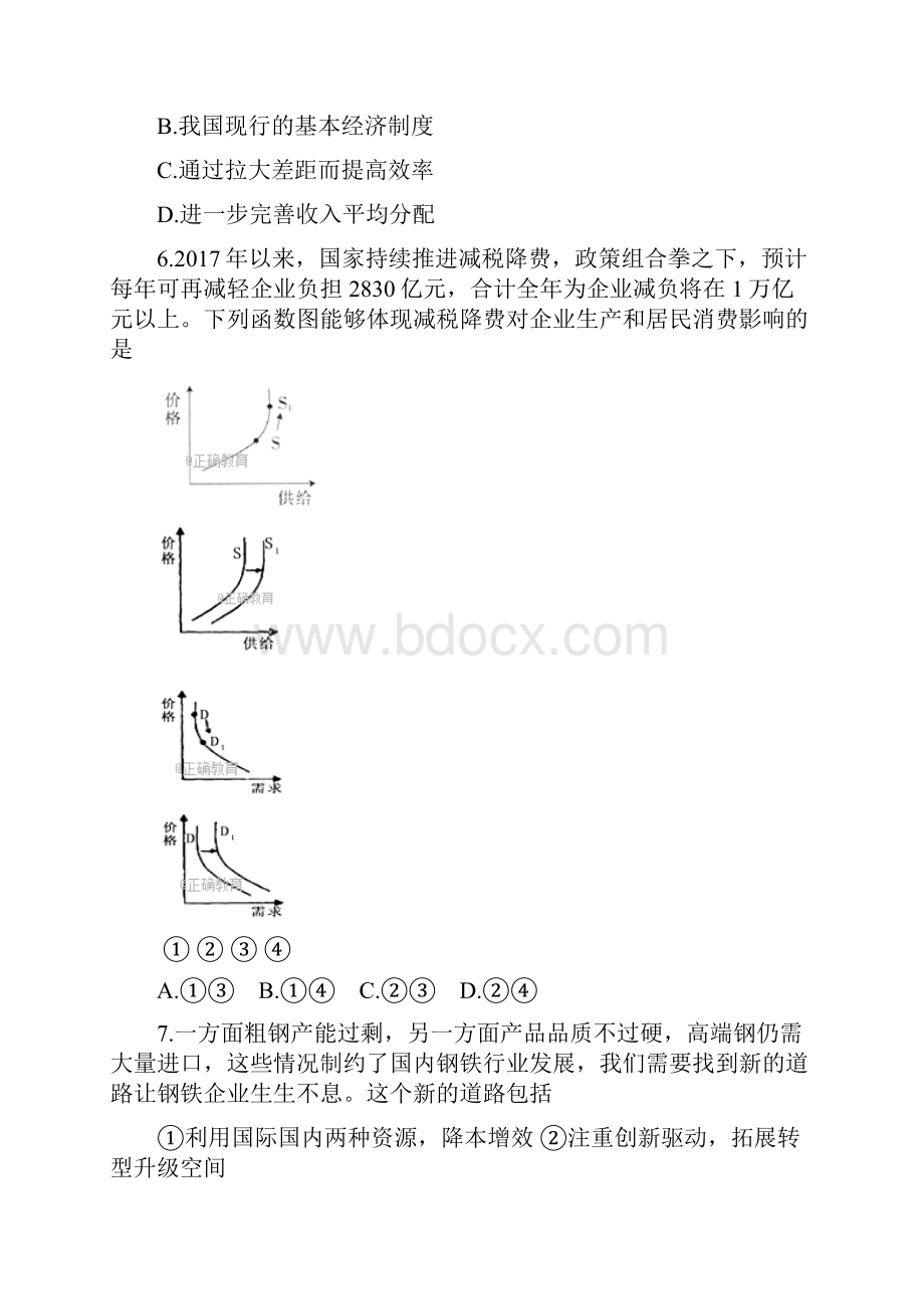 江西南城届高三政治上学期第一次质量检测.docx_第3页