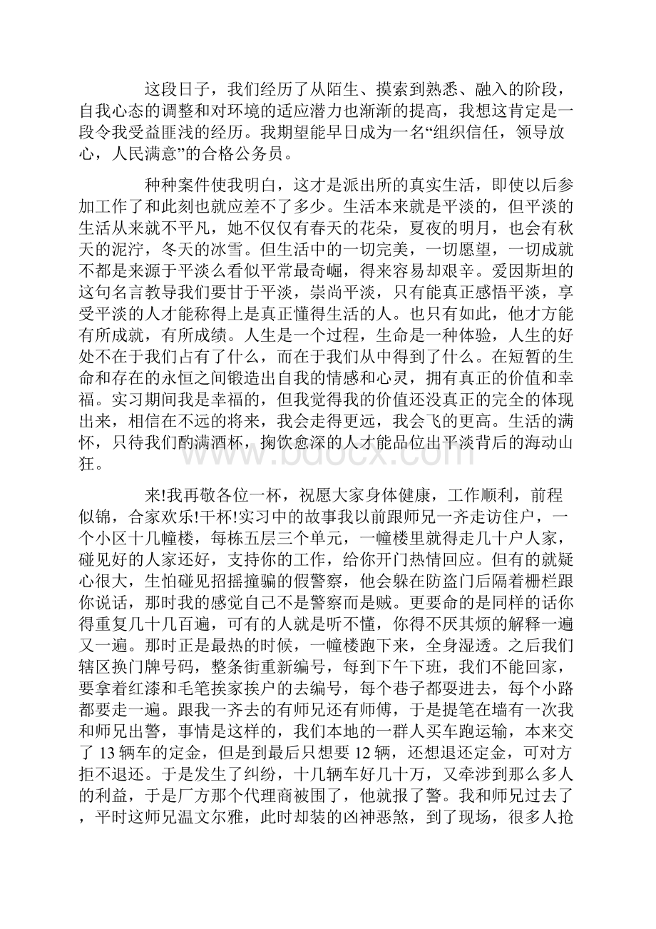 派出所实习心得体会范文5篇.docx_第3页