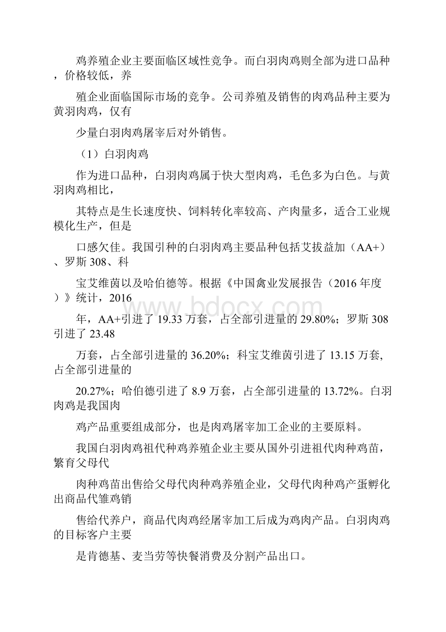 我国肉鸡行业概况研究.docx_第2页