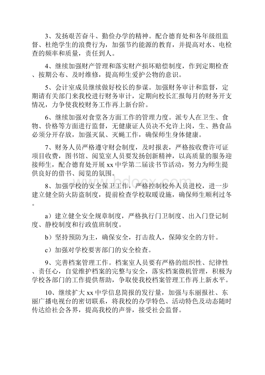 办公室主任工作思路.docx_第2页