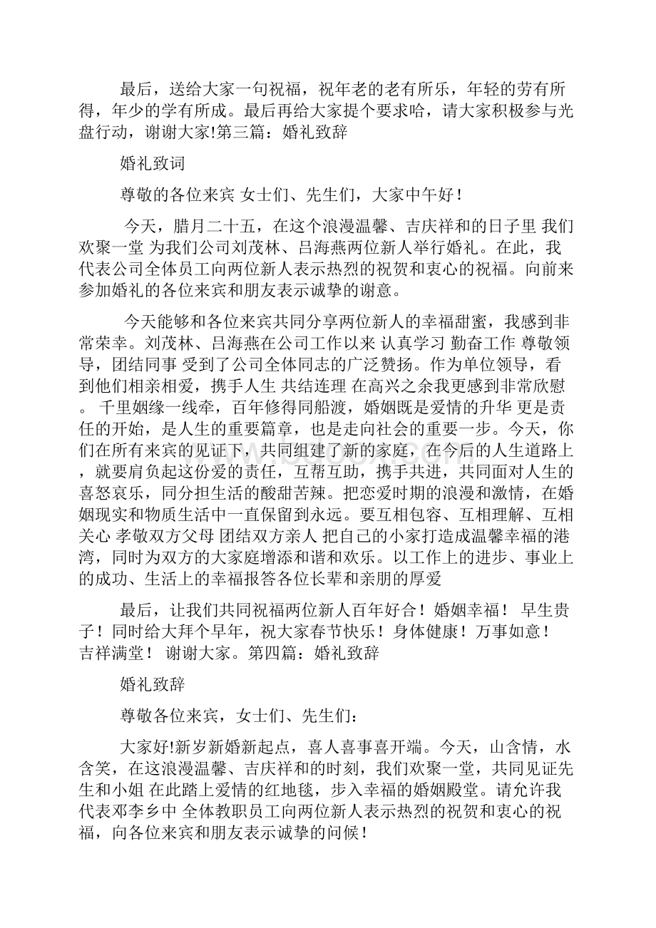 叔叔婚礼致辞.docx_第2页