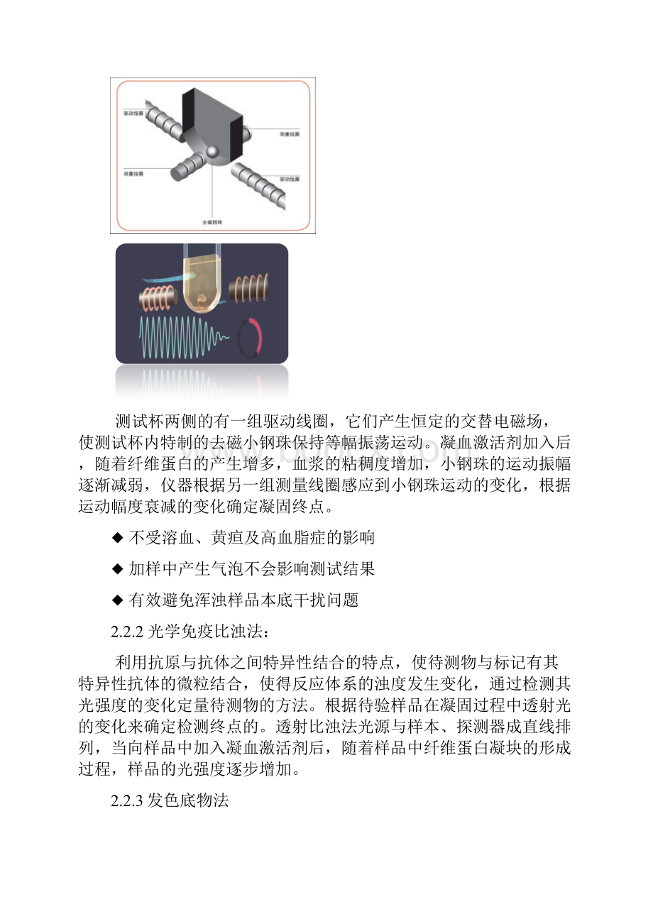 C 全自动凝血分析仪标准操作程序 SOP V.docx_第2页