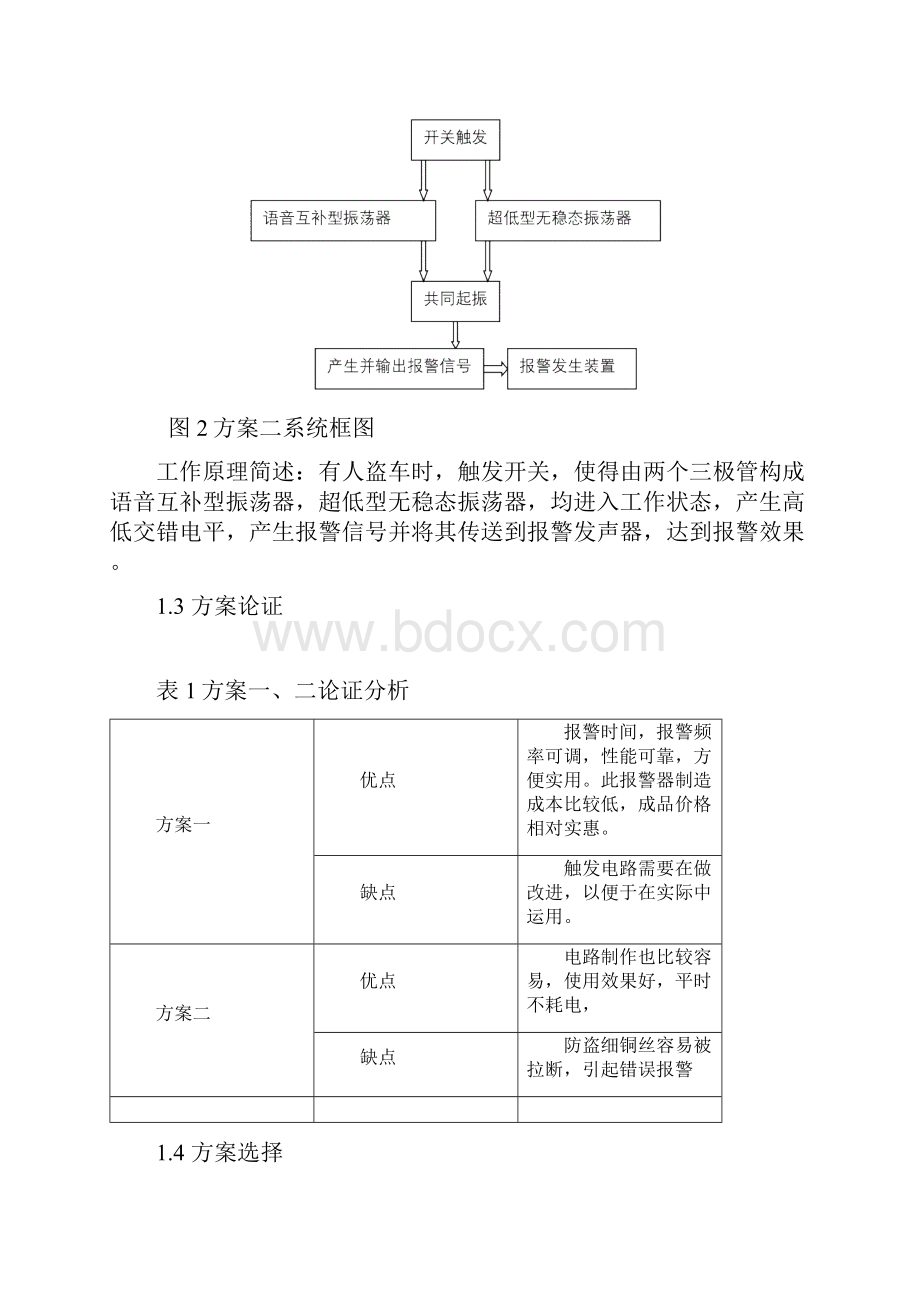 汽车防盗报警器设计解读.docx_第3页