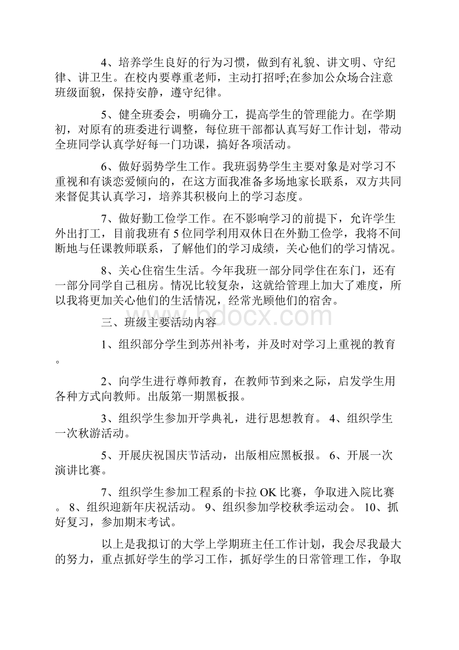 技工学校大学班主任工作计划.docx_第2页