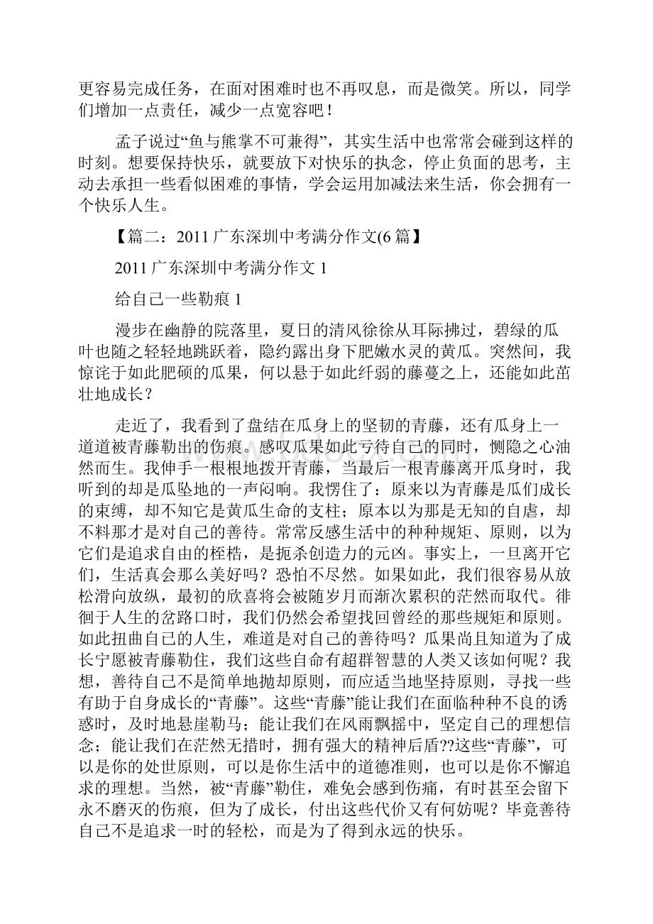 深圳作文之深圳中考满分作文.docx_第2页